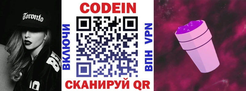 Codein напиток Lean (лин)  Вилючинск 